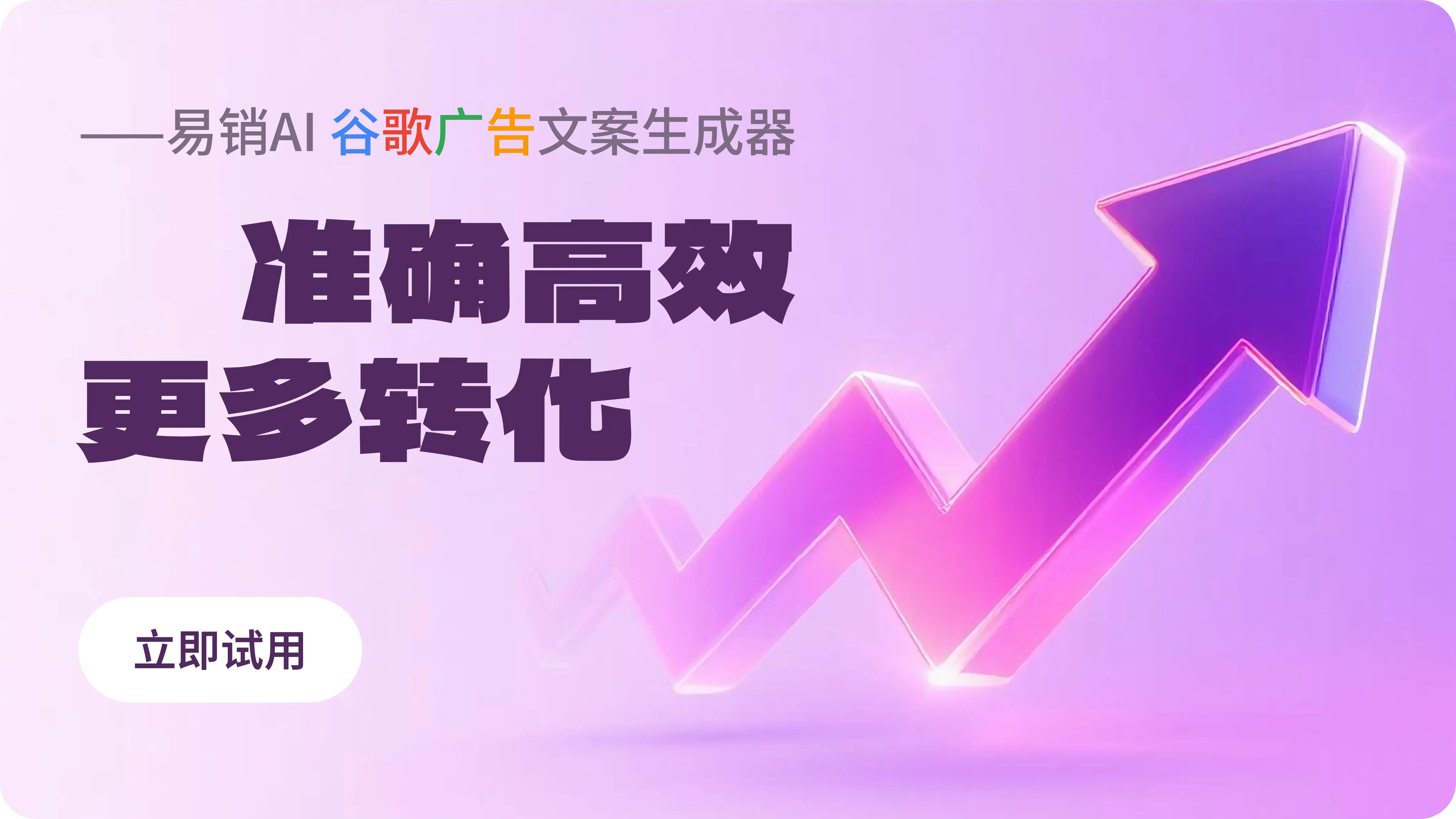 谷歌广告